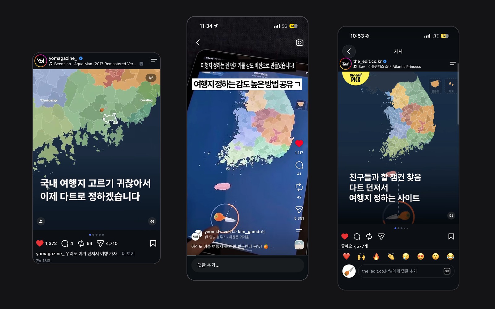 감도 여행 다트 16:10 갤러리 화면: 디에디트 PICK, 151만 팔로워 여행에 미치다 공동작업, 요매거진 소개