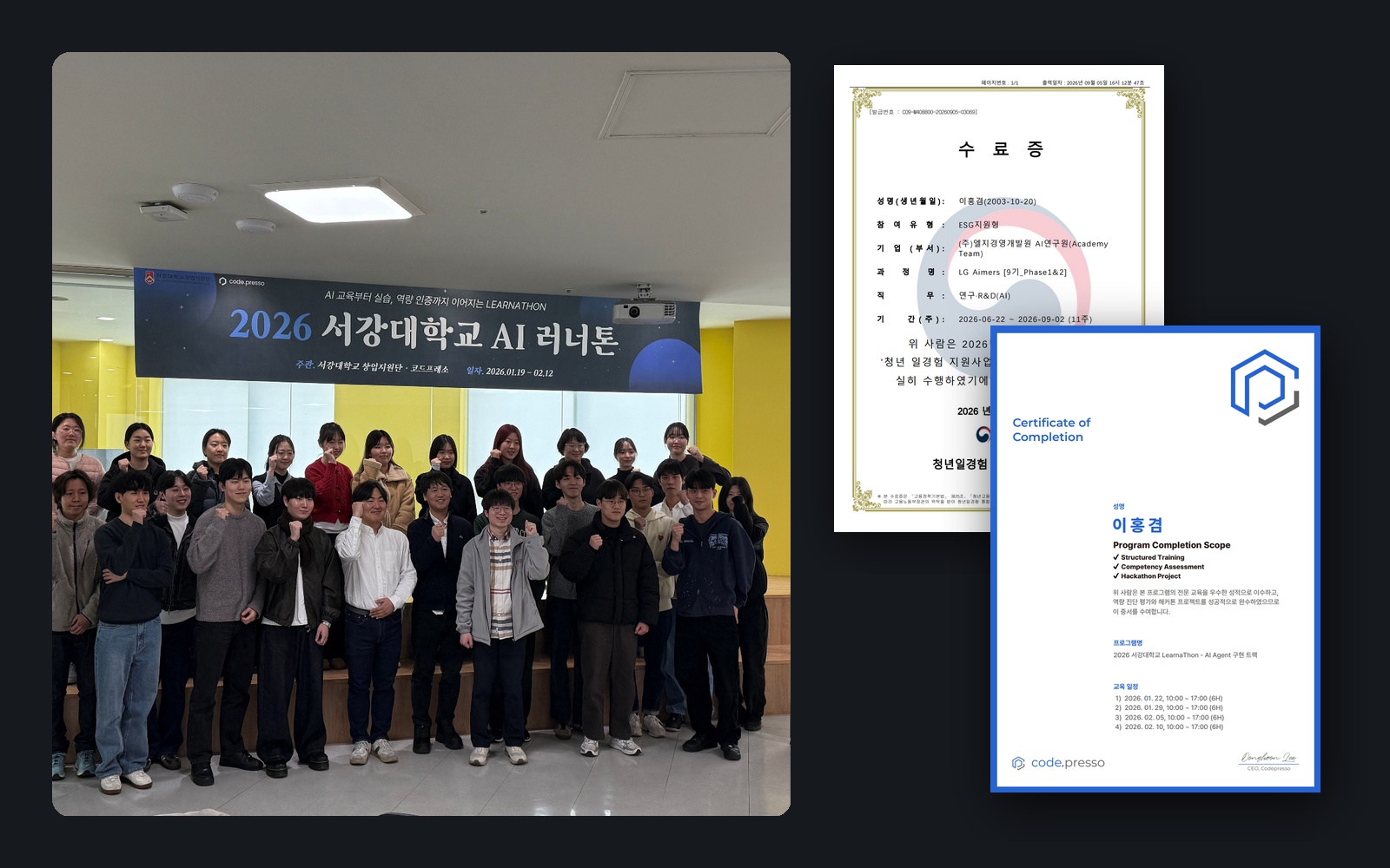 LG Aimers 9기 수료증 및 서강대학교 AI 러너톤 수료증과 수료식 단체사진