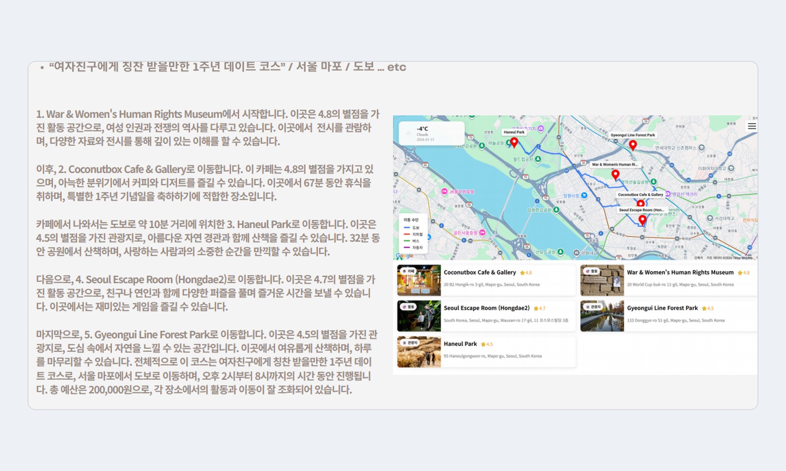 RoutePick 생성 결과 화면: 예산과 시간대별 추천 동선 텍스트 및 구글 지도 경로 연동 화면