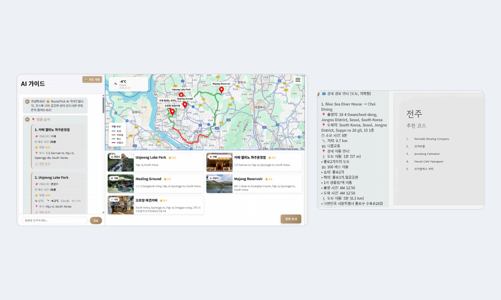 RoutePick AI 여행 코스 생성 화면: 지도 경로 시각화와 방문 순서 가이드, 대중교통 경로 안내
